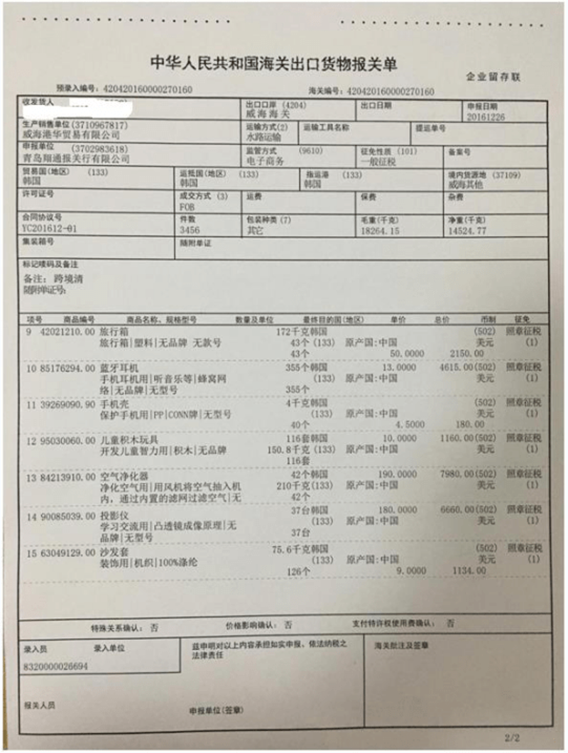 威海外贸风云:新旧动能转换中寻找新的机遇